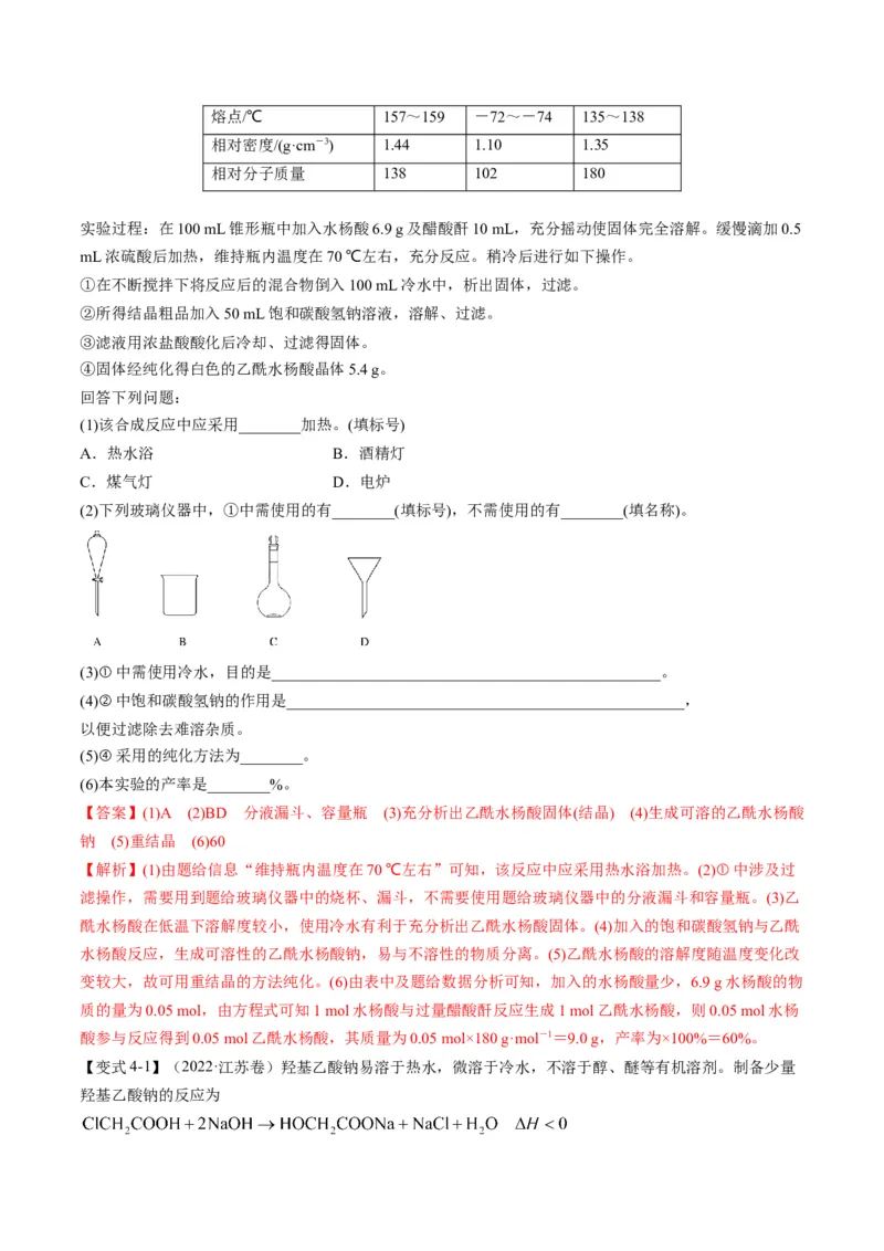 专题10化学实验综合探究（专讲）-瞄准2023年高考化学二轮专题考点抢分计划（解析版）_05高考化学_新高考复习资料_2023年新高考资料_二轮复习