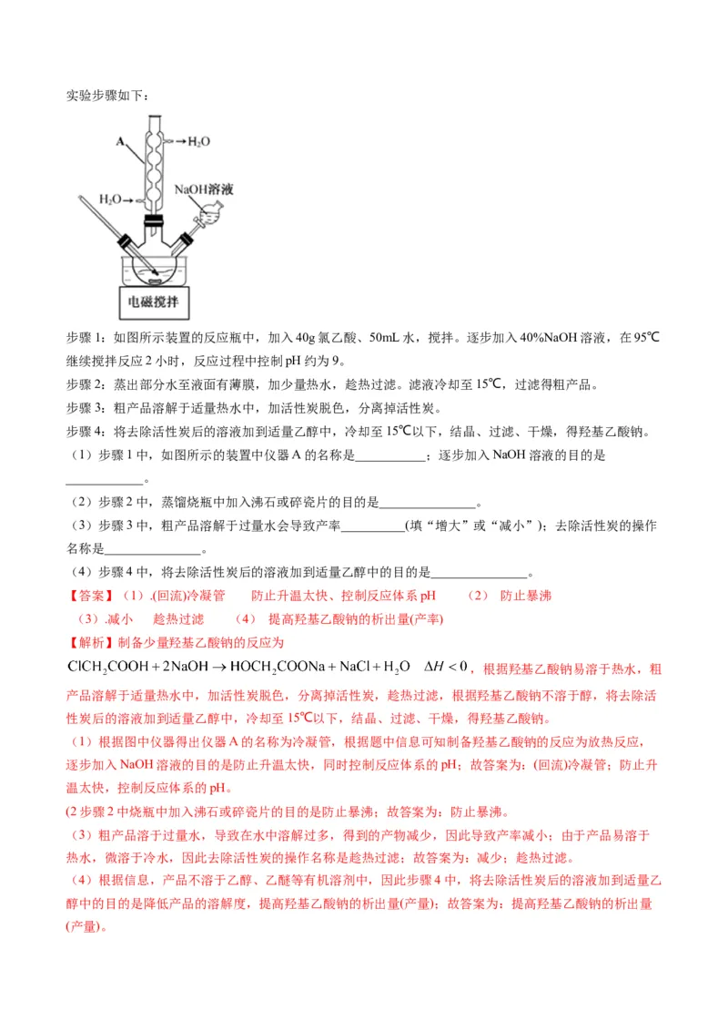 专题10化学实验综合探究（专讲）-瞄准2023年高考化学二轮专题考点抢分计划（解析版）_05高考化学_新高考复习资料_2023年新高考资料_二轮复习