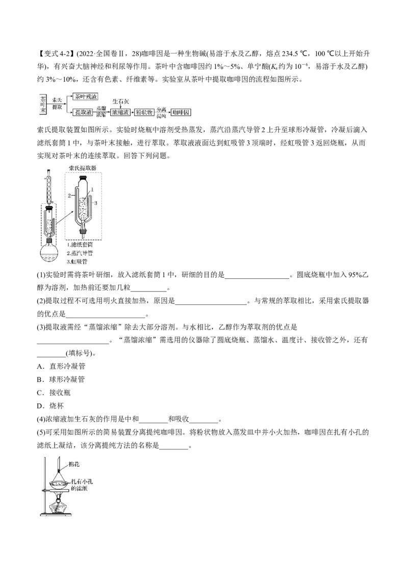 专题10化学实验综合探究（专讲）-瞄准2023年高考化学二轮专题考点抢分计划（解析版）_05高考化学_新高考复习资料_2023年新高考资料_二轮复习