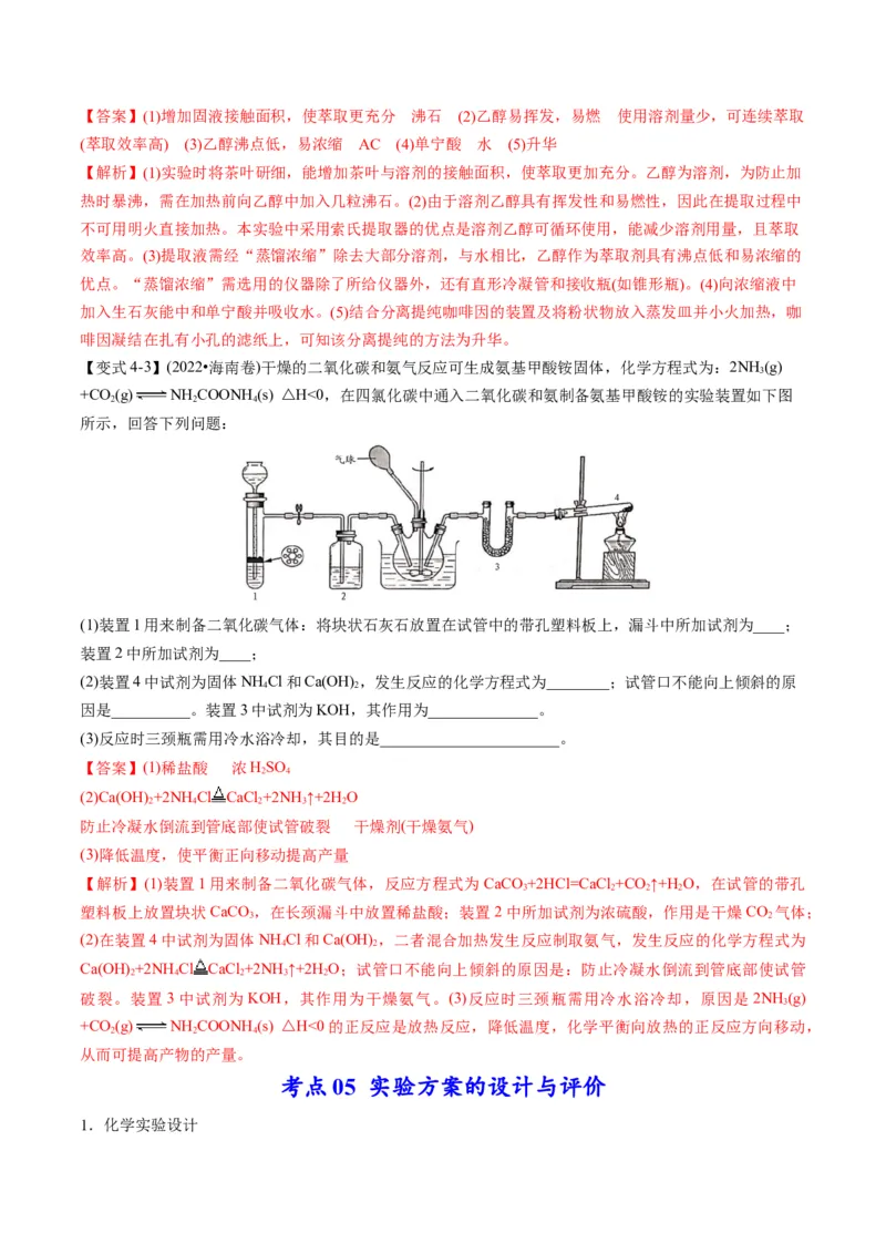 专题10化学实验综合探究（专讲）-瞄准2023年高考化学二轮专题考点抢分计划（解析版）_05高考化学_新高考复习资料_2023年新高考资料_二轮复习