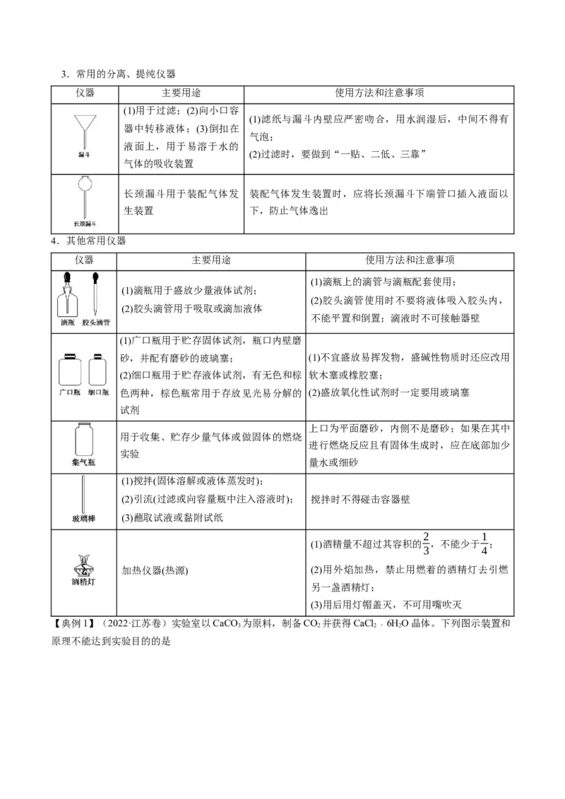 专题10化学实验综合探究（专讲）-瞄准2023年高考化学二轮专题考点抢分计划（解析版）_05高考化学_新高考复习资料_2023年新高考资料_二轮复习