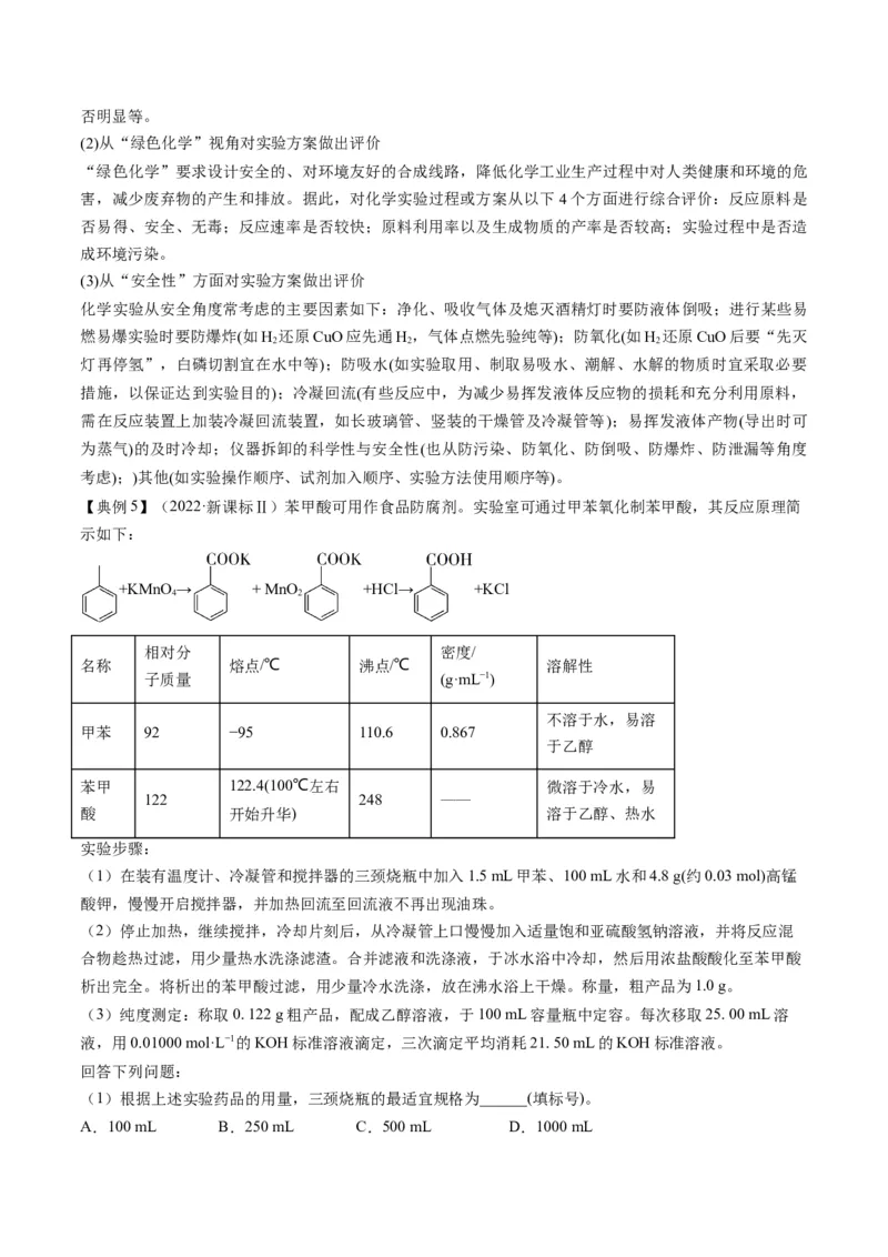 专题10化学实验综合探究（专讲）-瞄准2023年高考化学二轮专题考点抢分计划（解析版）_05高考化学_新高考复习资料_2023年新高考资料_二轮复习