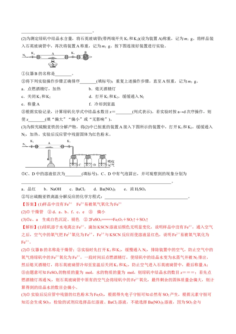 专题10化学实验综合探究（专讲）-瞄准2023年高考化学二轮专题考点抢分计划（解析版）_05高考化学_新高考复习资料_2023年新高考资料_二轮复习