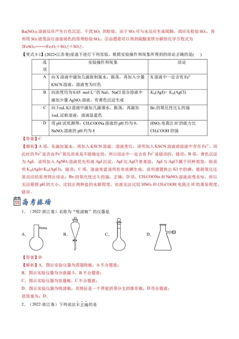 专题10化学实验综合探究（专讲）-瞄准2023年高考化学二轮专题考点抢分计划（解析版）_05高考化学_新高考复习资料_2023年新高考资料_二轮复习