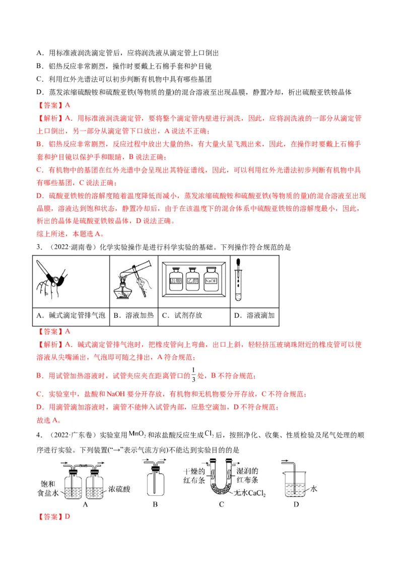专题10化学实验综合探究（专讲）-瞄准2023年高考化学二轮专题考点抢分计划（解析版）_05高考化学_新高考复习资料_2023年新高考资料_二轮复习