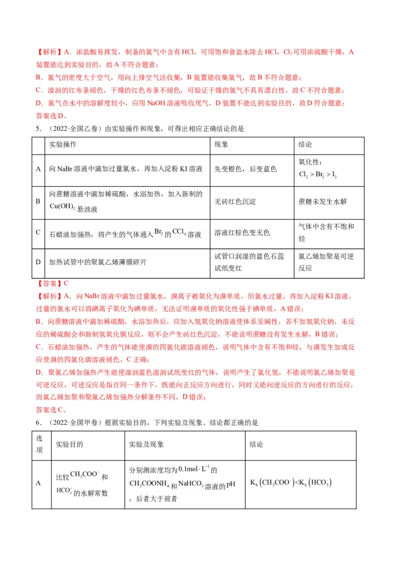 专题10化学实验综合探究（专讲）-瞄准2023年高考化学二轮专题考点抢分计划（解析版）_05高考化学_新高考复习资料_2023年新高考资料_二轮复习