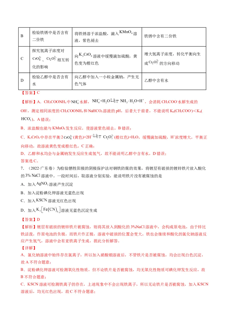 专题10化学实验综合探究（专讲）-瞄准2023年高考化学二轮专题考点抢分计划（解析版）_05高考化学_新高考复习资料_2023年新高考资料_二轮复习