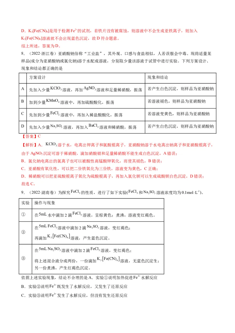 专题10化学实验综合探究（专讲）-瞄准2023年高考化学二轮专题考点抢分计划（解析版）_05高考化学_新高考复习资料_2023年新高考资料_二轮复习