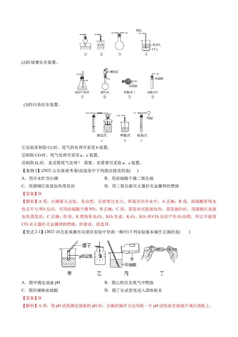 专题10化学实验综合探究（专讲）-瞄准2023年高考化学二轮专题考点抢分计划（解析版）_05高考化学_新高考复习资料_2023年新高考资料_二轮复习