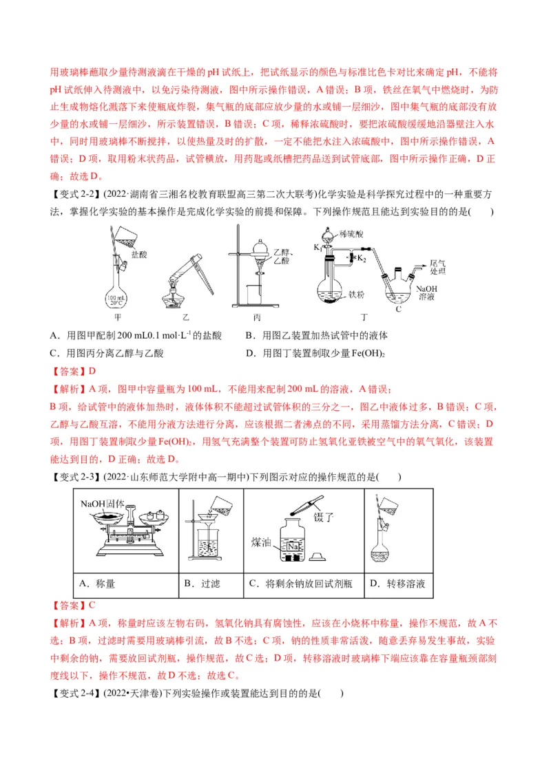 专题10化学实验综合探究（专讲）-瞄准2023年高考化学二轮专题考点抢分计划（解析版）_05高考化学_新高考复习资料_2023年新高考资料_二轮复习