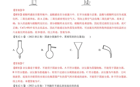 专题10化学实验综合探究（专讲）-瞄准2023年高考化学二轮专题考点抢分计划（解析版）_05高考化学_新高考复习资料_2023年新高考资料_二轮复习