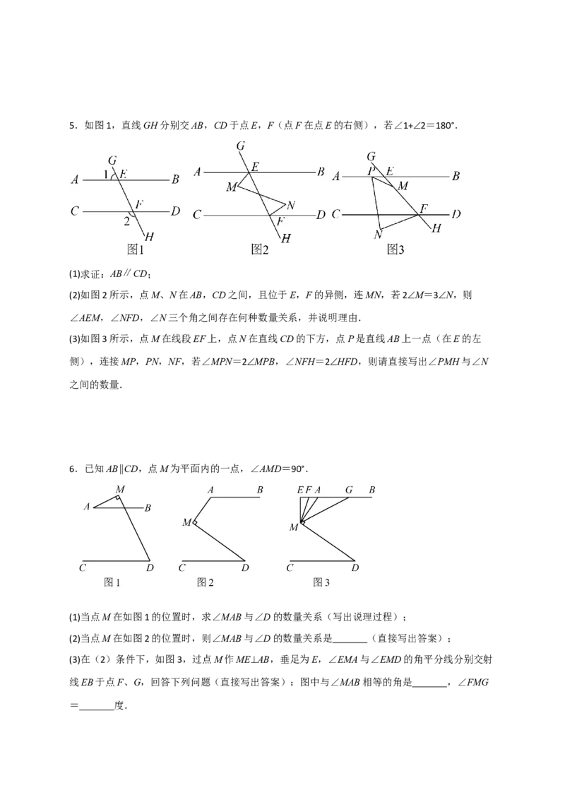 专题05根据平行线的性质探求角的关系综合题（原卷版）_初中数学人教版_7下-初中数学人教版_7下-初中数学人教版（旧版）赠送_06习题试卷_6期中期末复习专题