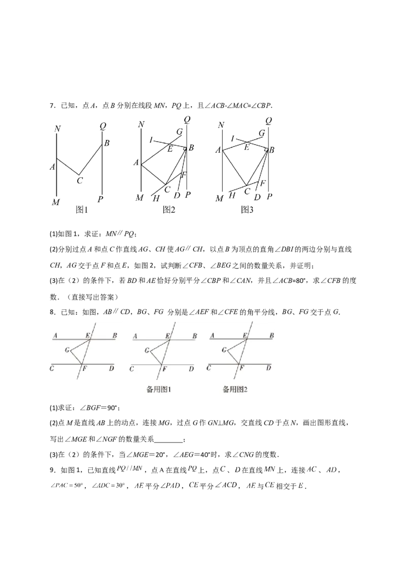 专题05根据平行线的性质探求角的关系综合题（原卷版）_初中数学人教版_7下-初中数学人教版_7下-初中数学人教版（旧版）赠送_06习题试卷_6期中期末复习专题