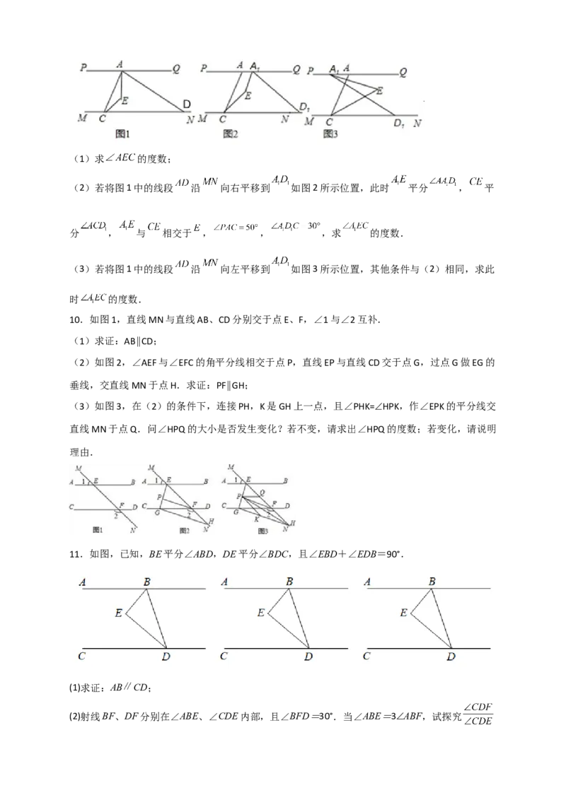 专题05根据平行线的性质探求角的关系综合题（原卷版）_初中数学人教版_7下-初中数学人教版_7下-初中数学人教版（旧版）赠送_06习题试卷_6期中期末复习专题