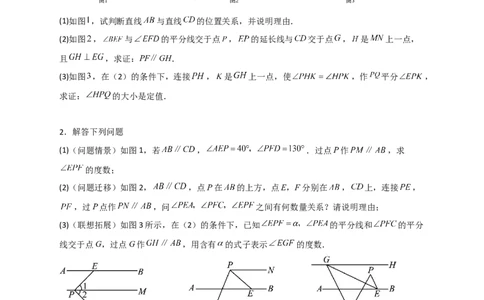 专题05根据平行线的性质探求角的关系综合题（原卷版）_初中数学人教版_7下-初中数学人教版_7下-初中数学人教版（旧版）赠送_06习题试卷_6期中期末复习专题