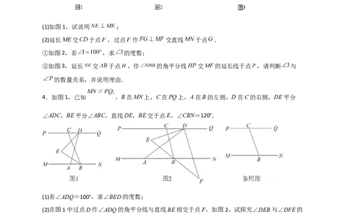 专题05根据平行线的性质探求角的关系综合题（原卷版）_初中数学人教版_7下-初中数学人教版_7下-初中数学人教版（旧版）赠送_06习题试卷_6期中期末复习专题