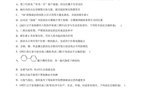 专题01化学与STSE（测）（原卷版）_05高考化学_通用版（老高考）复习资料_2023年复习资料_二轮复习_2023年高考化学二轮复习讲练测（全国通用）