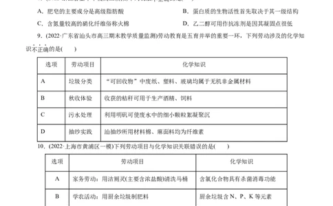 专题01化学与STSE（测）（原卷版）_05高考化学_通用版（老高考）复习资料_2023年复习资料_二轮复习_2023年高考化学二轮复习讲练测（全国通用）
