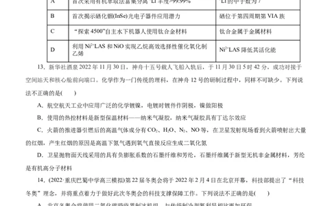 专题01化学与STSE（测）（原卷版）_05高考化学_通用版（老高考）复习资料_2023年复习资料_二轮复习_2023年高考化学二轮复习讲练测（全国通用）