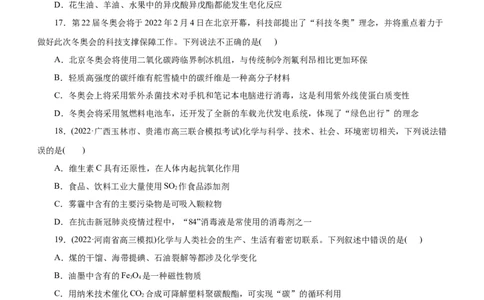 专题01化学与STSE（测）（原卷版）_05高考化学_通用版（老高考）复习资料_2023年复习资料_二轮复习_2023年高考化学二轮复习讲练测（全国通用）