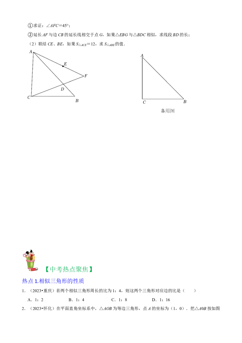 清单07相似（11个考点梳理+题型解读+核心素养提升+中考聚焦）（学生版）_初中数学_九年级数学上册（人教版）_期末专项复习-U276_2024版