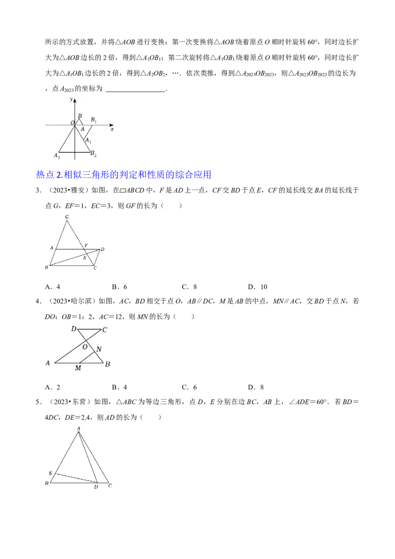 清单07相似（11个考点梳理+题型解读+核心素养提升+中考聚焦）（学生版）_初中数学_九年级数学上册（人教版）_期末专项复习-U276_2024版