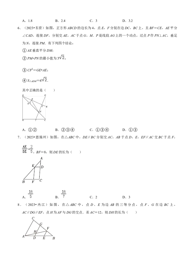清单07相似（11个考点梳理+题型解读+核心素养提升+中考聚焦）（学生版）_初中数学_九年级数学上册（人教版）_期末专项复习-U276_2024版