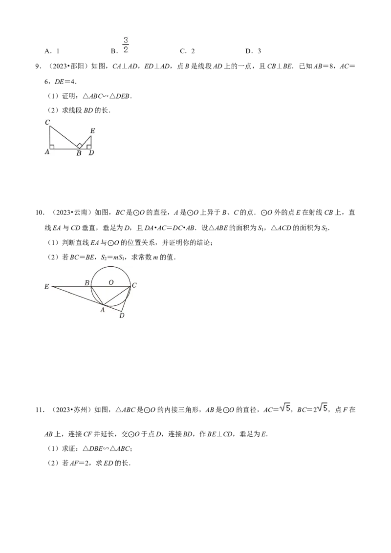 清单07相似（11个考点梳理+题型解读+核心素养提升+中考聚焦）（学生版）_初中数学_九年级数学上册（人教版）_期末专项复习-U276_2024版