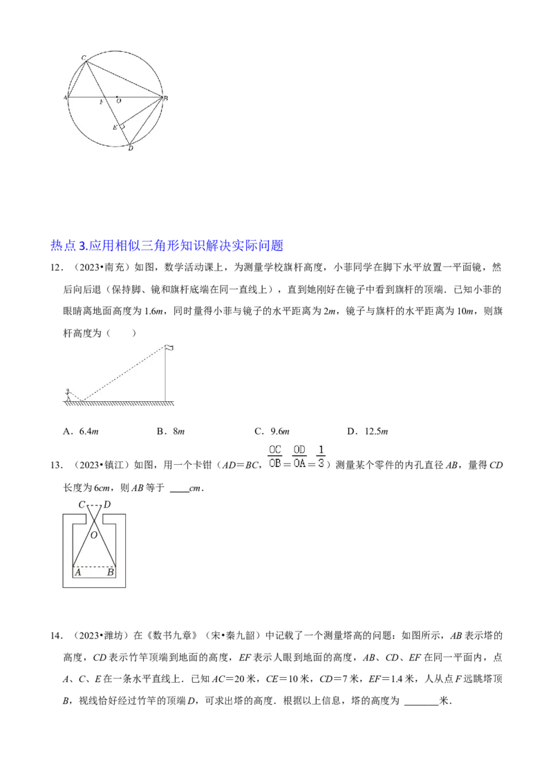 清单07相似（11个考点梳理+题型解读+核心素养提升+中考聚焦）（学生版）_初中数学_九年级数学上册（人教版）_期末专项复习-U276_2024版