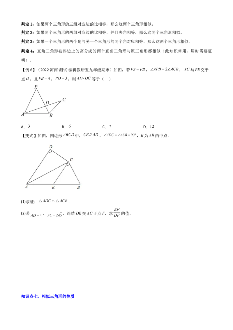 清单07相似（11个考点梳理+题型解读+核心素养提升+中考聚焦）（学生版）_初中数学_九年级数学上册（人教版）_期末专项复习-U276_2024版