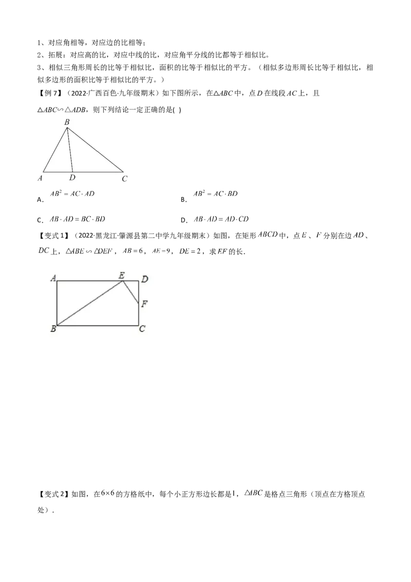 清单07相似（11个考点梳理+题型解读+核心素养提升+中考聚焦）（学生版）_初中数学_九年级数学上册（人教版）_期末专项复习-U276_2024版
