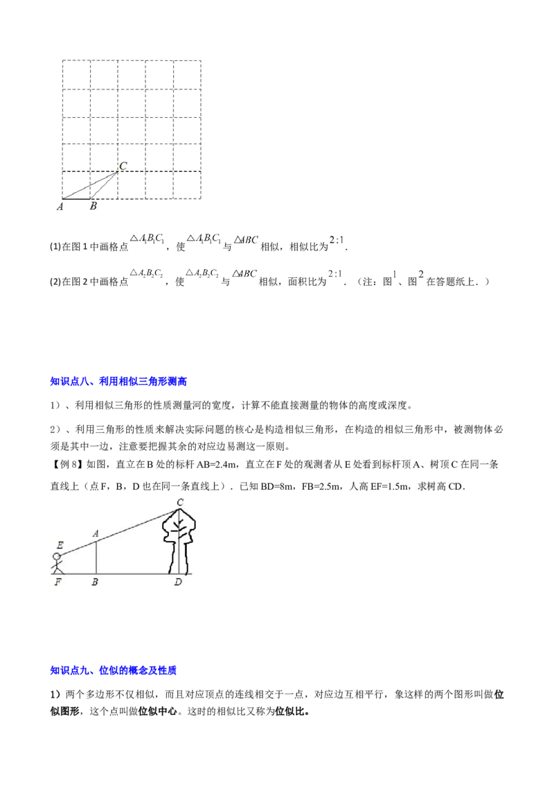 清单07相似（11个考点梳理+题型解读+核心素养提升+中考聚焦）（学生版）_初中数学_九年级数学上册（人教版）_期末专项复习-U276_2024版
