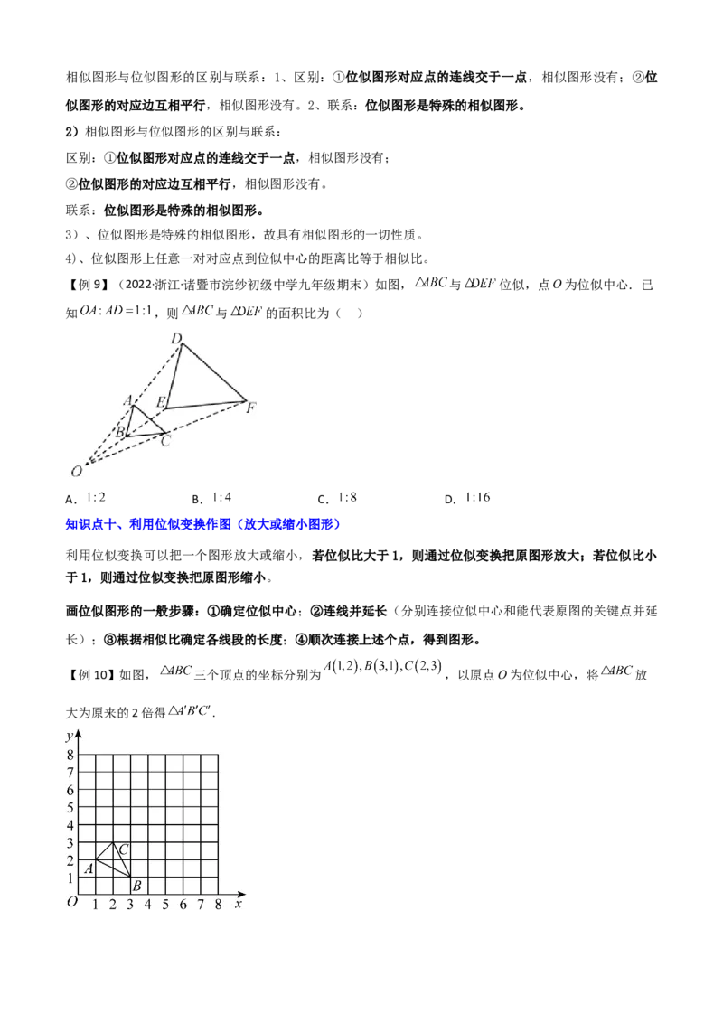 清单07相似（11个考点梳理+题型解读+核心素养提升+中考聚焦）（学生版）_初中数学_九年级数学上册（人教版）_期末专项复习-U276_2024版