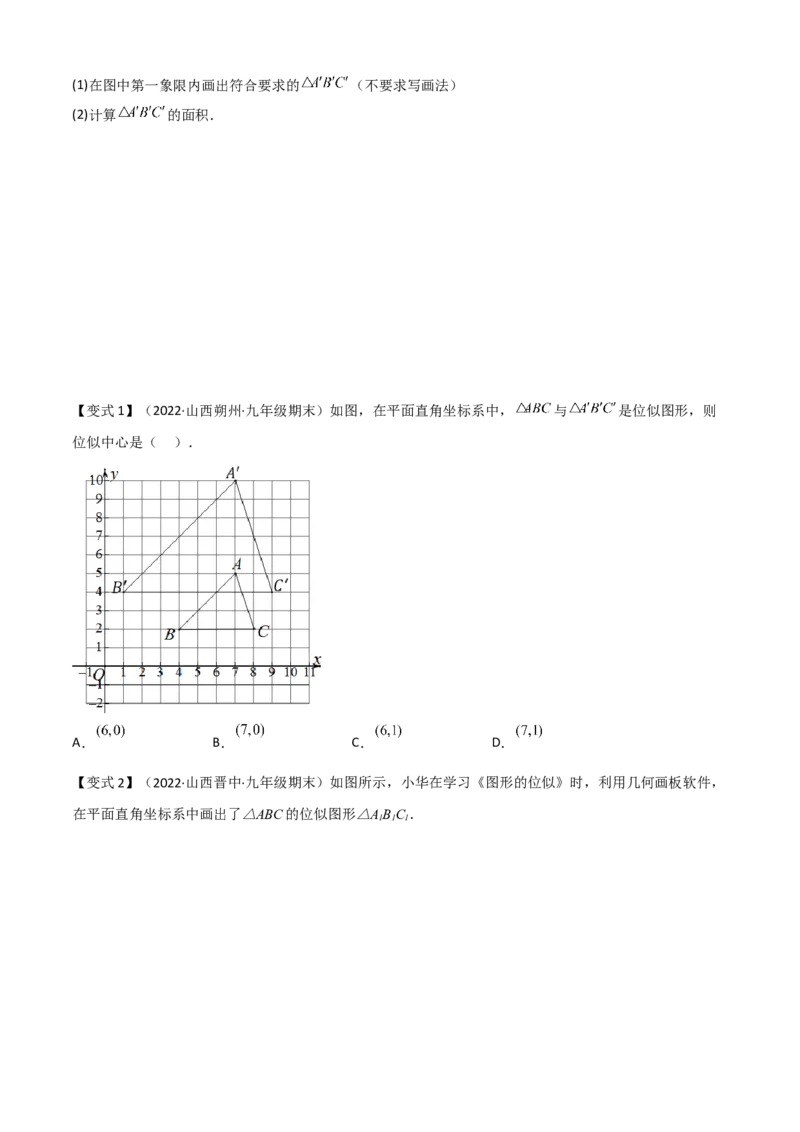 清单07相似（11个考点梳理+题型解读+核心素养提升+中考聚焦）（学生版）_初中数学_九年级数学上册（人教版）_期末专项复习-U276_2024版