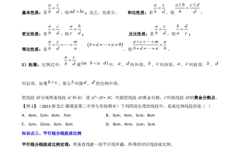 清单07相似（11个考点梳理+题型解读+核心素养提升+中考聚焦）（学生版）_初中数学_九年级数学上册（人教版）_期末专项复习-U276_2024版