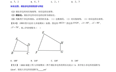 清单07相似（11个考点梳理+题型解读+核心素养提升+中考聚焦）（学生版）_初中数学_九年级数学上册（人教版）_期末专项复习-U276_2024版
