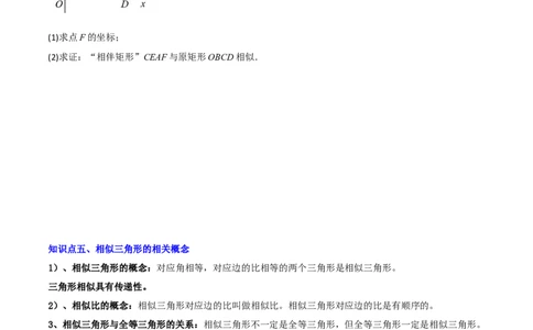 清单07相似（11个考点梳理+题型解读+核心素养提升+中考聚焦）（学生版）_初中数学_九年级数学上册（人教版）_期末专项复习-U276_2024版