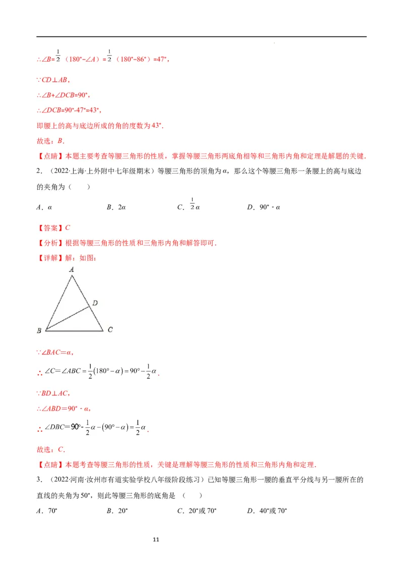 专题10易错易混淆集训：等腰三角形中易漏解或多解的问题(解析版)_初中数学人教版_8上-初中数学人教版_旧版_07专项讲练