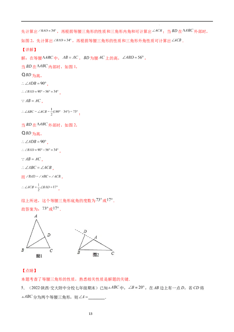 专题10易错易混淆集训：等腰三角形中易漏解或多解的问题(解析版)_初中数学人教版_8上-初中数学人教版_旧版_07专项讲练