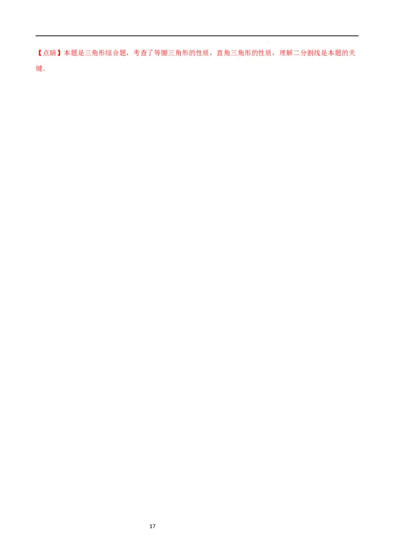 专题10易错易混淆集训：等腰三角形中易漏解或多解的问题(解析版)_初中数学人教版_8上-初中数学人教版_旧版_07专项讲练