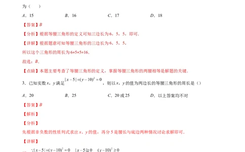 专题10易错易混淆集训：等腰三角形中易漏解或多解的问题(解析版)_初中数学人教版_8上-初中数学人教版_旧版_07专项讲练