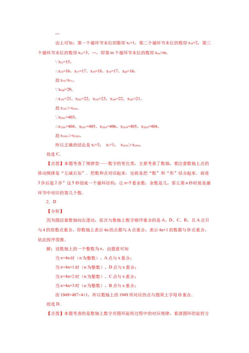 专题1.38数轴上的动点问题（培优篇）（专项练习）-2022-2023学年七年级数学上册基础知识专项讲练（人教版）_初中数学人教版_7上-初中数学人教版_7上-初中数学人教版（旧版）赠送