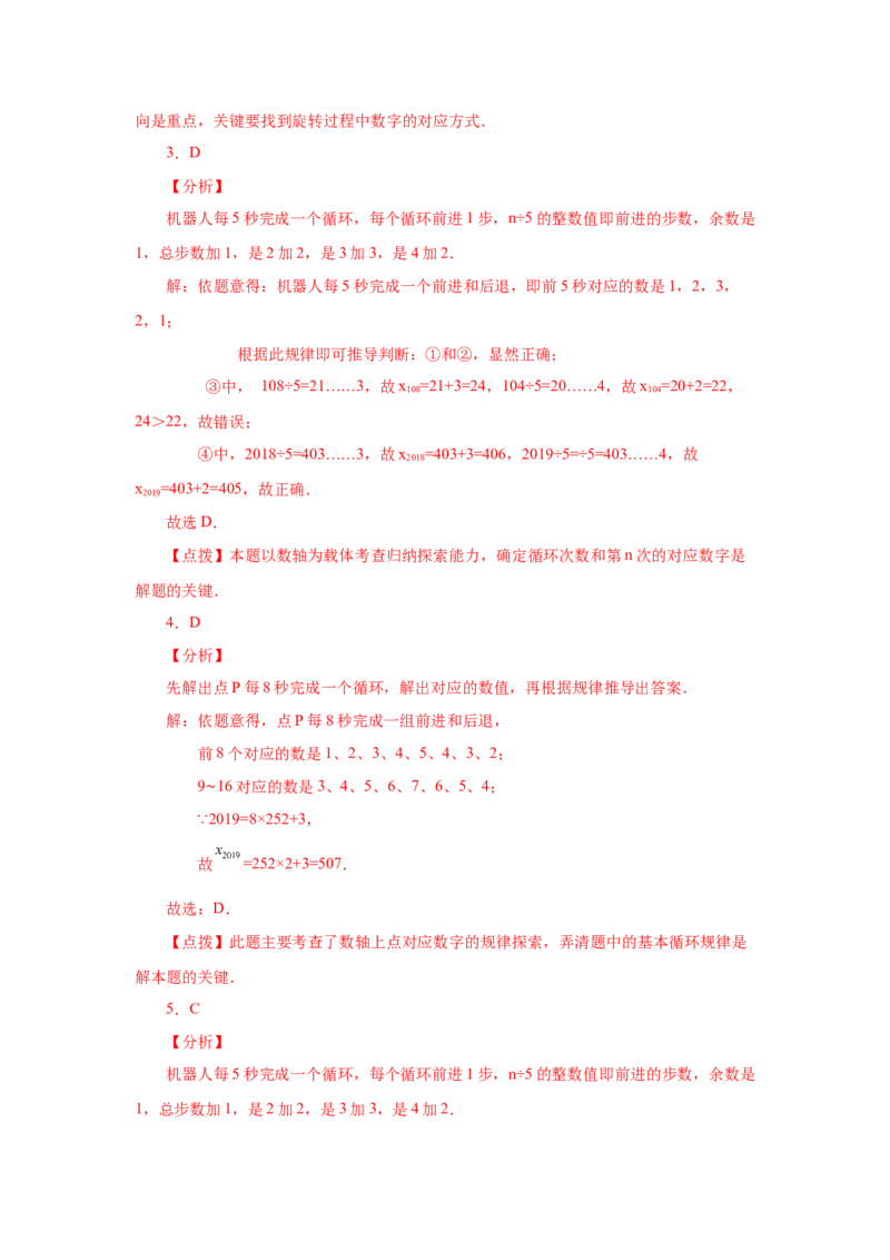 专题1.38数轴上的动点问题（培优篇）（专项练习）-2022-2023学年七年级数学上册基础知识专项讲练（人教版）_初中数学人教版_7上-初中数学人教版_7上-初中数学人教版（旧版）赠送