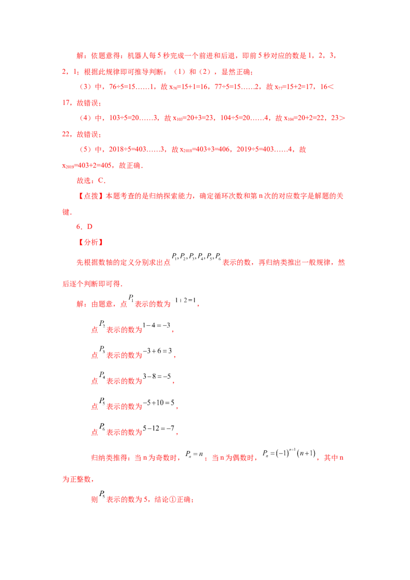 专题1.38数轴上的动点问题（培优篇）（专项练习）-2022-2023学年七年级数学上册基础知识专项讲练（人教版）_初中数学人教版_7上-初中数学人教版_7上-初中数学人教版（旧版）赠送