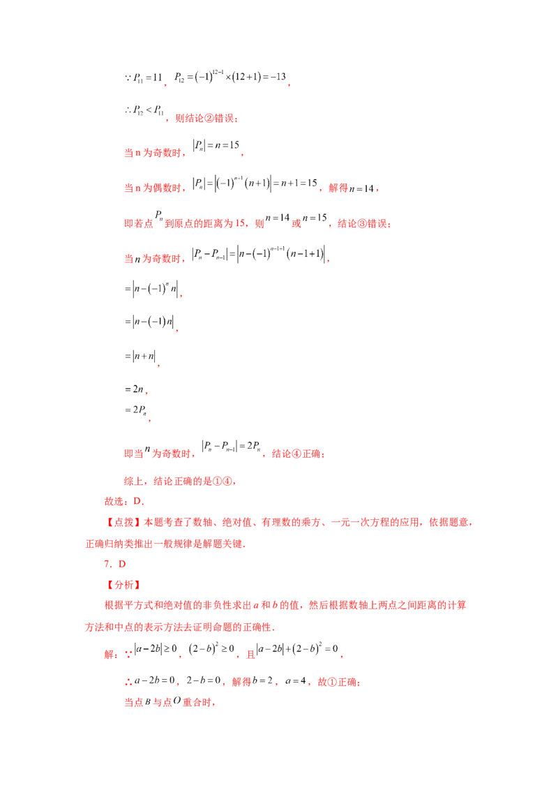 专题1.38数轴上的动点问题（培优篇）（专项练习）-2022-2023学年七年级数学上册基础知识专项讲练（人教版）_初中数学人教版_7上-初中数学人教版_7上-初中数学人教版（旧版）赠送