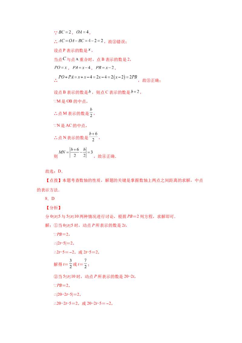 专题1.38数轴上的动点问题（培优篇）（专项练习）-2022-2023学年七年级数学上册基础知识专项讲练（人教版）_初中数学人教版_7上-初中数学人教版_7上-初中数学人教版（旧版）赠送