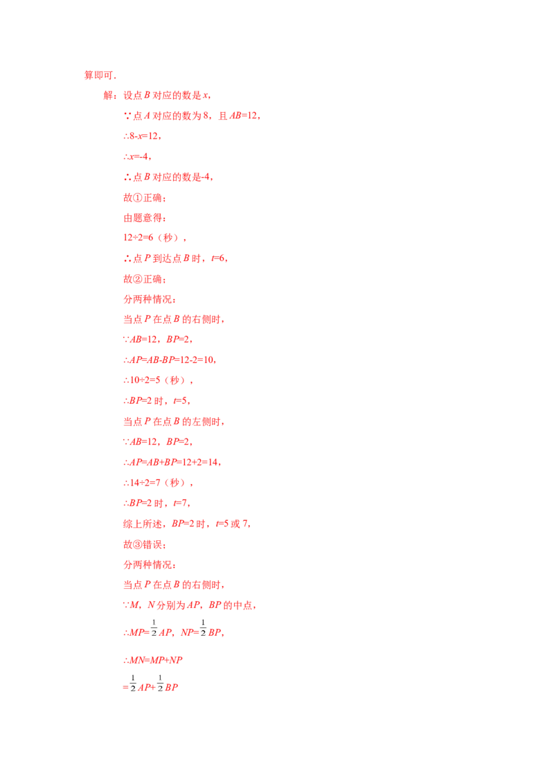 专题1.38数轴上的动点问题（培优篇）（专项练习）-2022-2023学年七年级数学上册基础知识专项讲练（人教版）_初中数学人教版_7上-初中数学人教版_7上-初中数学人教版（旧版）赠送