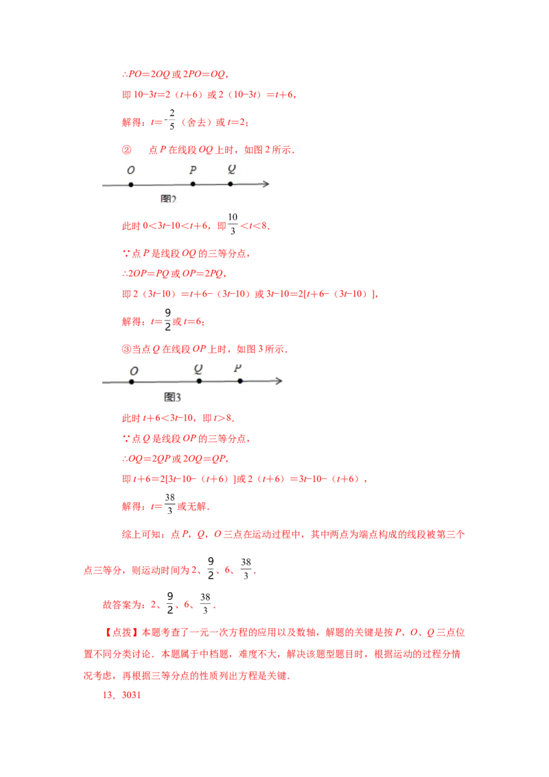 专题1.38数轴上的动点问题（培优篇）（专项练习）-2022-2023学年七年级数学上册基础知识专项讲练（人教版）_初中数学人教版_7上-初中数学人教版_7上-初中数学人教版（旧版）赠送