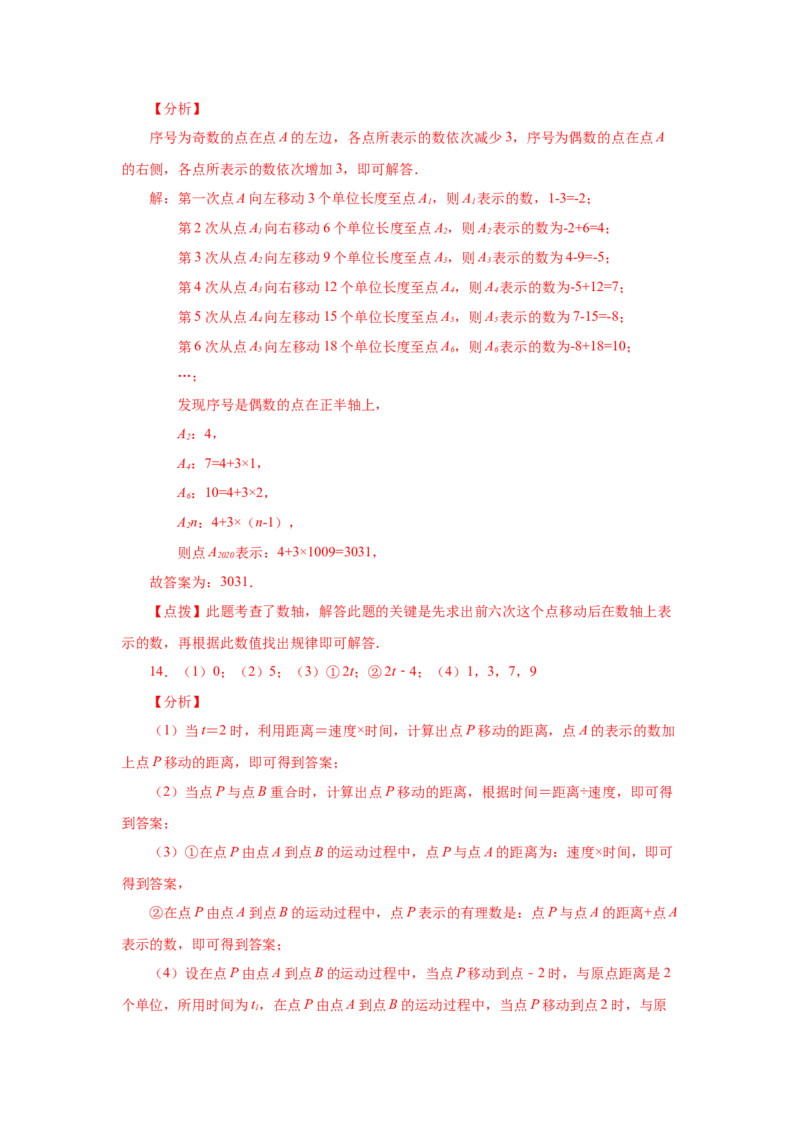 专题1.38数轴上的动点问题（培优篇）（专项练习）-2022-2023学年七年级数学上册基础知识专项讲练（人教版）_初中数学人教版_7上-初中数学人教版_7上-初中数学人教版（旧版）赠送