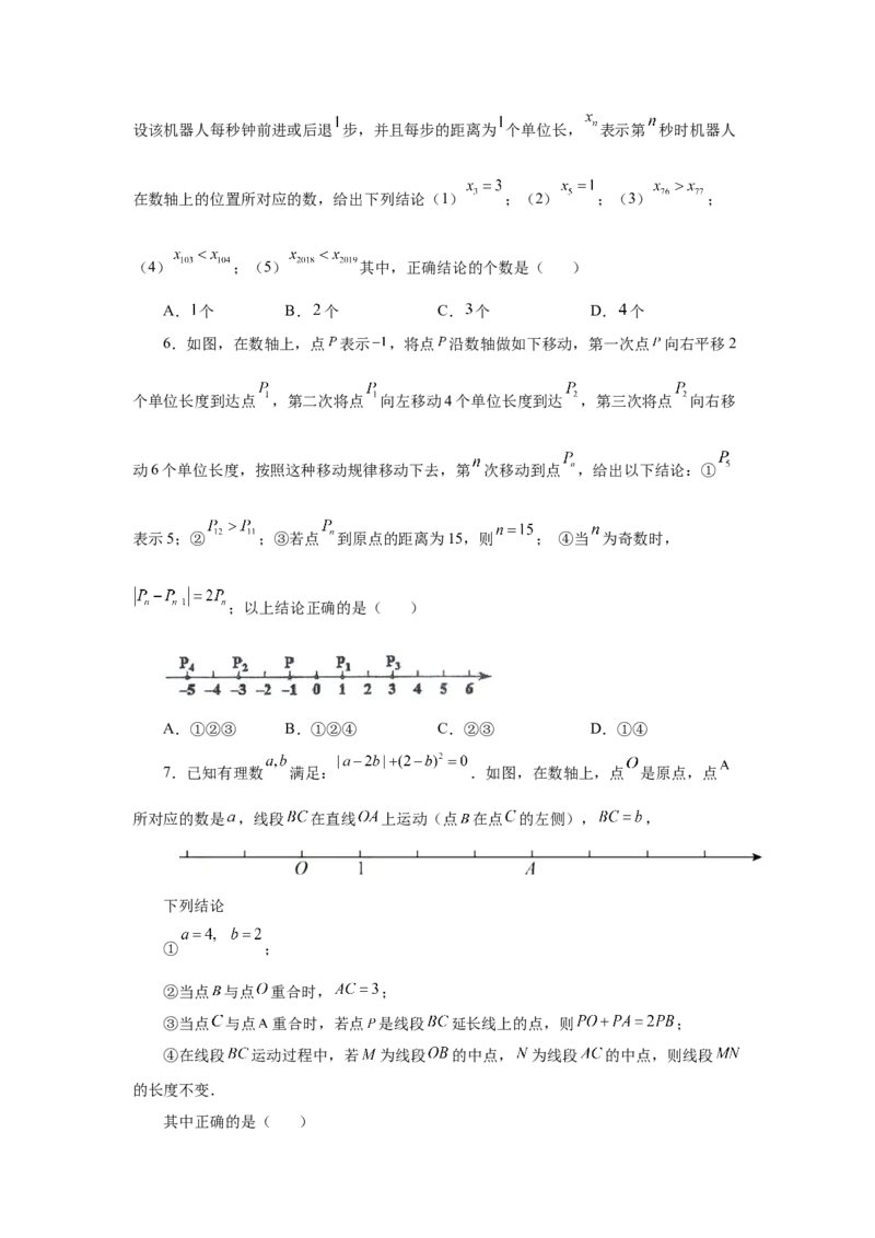 专题1.38数轴上的动点问题（培优篇）（专项练习）-2022-2023学年七年级数学上册基础知识专项讲练（人教版）_初中数学人教版_7上-初中数学人教版_7上-初中数学人教版（旧版）赠送